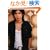 HIROMODE �����q���̃t�H�g�X�^�C���u�b�N