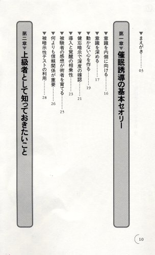 Cover image : 催眠術の極め方 ―瞬間催眠術を超えた伝説の技法が習得できる！