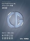 CG�ץ����������&���ꥨ������ǯ��2010 (WORKS BOOKS�ݡ��ȥե��ꥪ���쥯�����)