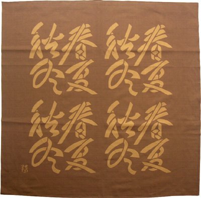 ふろしきや 風呂敷 春夏秋冬文字文（90cm）