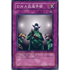遊戯王カード 【 DNA改造手術 】 BE1-JP081-N 《ビギナーズエディション1》