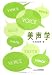 美声学