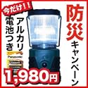 【川崎市に防災用品として採用されました】LEDランタン　単１電池３本つきでこの価格！[明るさ300ルーメン/連続点灯最大6日間]