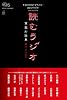FM NACK5 セイタロウ&ケイザブロー おとこラジオプレゼンツ『読むラジオ』