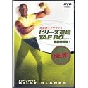 ビリーズ道場 TAE BO ［タエボー］ 脂肪燃焼1