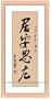 Chinese Art / Oriental Framed Art: Chinese Calligraphy Framed Art