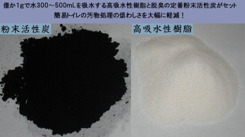【サットまくだけ吸水凝固に消臭＋：簡易トイレ用：50回分】高吸水性樹脂500g＋粉末活性炭500ｇセット送料無料！