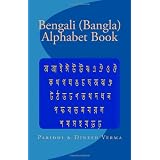 Bengali (Bangla) Alphabet Book