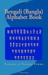 Bengali (Bangla) Alphabet Book