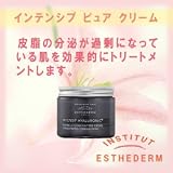 エステダム インテンシブ ピュア クリーム 【集中保湿ケアクリーム】