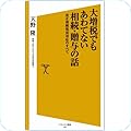 ソフトバンク新書