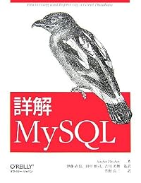 詳解 MySQL