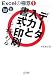 Excelの極意(1) 「データ入力と書式・印刷」を極める Excel 2007/97~2003対応 (Excelの極意 1)