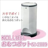 KORBELLおむつポットNI-2809　片手でポイ!いやなニオイを抑えるおむつ用ゴミ箱 [並行輸入品]
