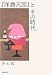 「洋酒天国」とその時代