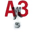 Ａ３<br>森 達也著 <br>集英社インターナショナル<br>1995円<br>ISBN:9784797671650