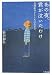 あの夜、君が泣いたわけ―自閉症の子とともに生きて