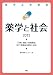 薬学必修講座 薬学と社会 2013 4828203923 JPEG画像(小)