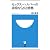 セックス・ヘルパーの尋常ならざる情熱 (小学館101新書)