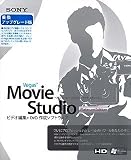 Vegas Movie Studio Platinum Edition 8 乗換アップグレード