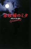 �Ɛ��w�̃~�^ �G�s�\�[�h�E�[�� (���e������������)