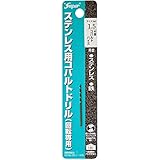 Super ステンレス用コバルトドリル 1本入 1.5×40mm