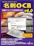 名刺OCR V4.0 の評価・レビュー