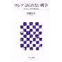 ���V�A ����Ȃ��푈 �`�F�`�F���Q�����]�R�L (�A�X�L�[�V�� 71) (�A�X�L�[�V��)