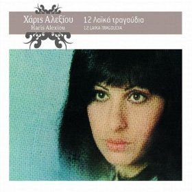 Haris Alexiou - 12 Laika Tragoudia - Zortam Music