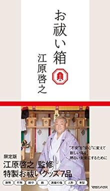 お祓い箱 ([バラエティ])