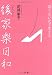 後家楽日和―降りない女で生きる