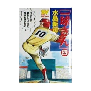 �ꋅ���� 4 �̂񂾂���G�[�X (�X�[�p�[�E�r�W���A���E�R�~�b�N�X)