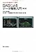 SASによるデータ解析入門 (SASで学ぶ統計的データ解析)