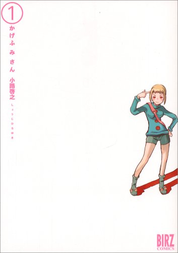 かげふみさん
