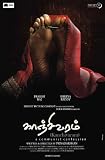 Kanchivaram Framed Poster Movie India 11 x 17 Inches - 28cm x 44cm Prakash Raj Shreya Reddy Sreekumar Geetha Vijayan