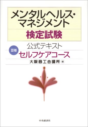 �����^���w���X�E�}�l�W�����g���莎�������e�L�X�g 3�� �Z���t�P�A�R�[�X