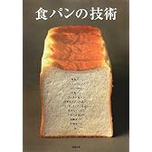 食パンの技術