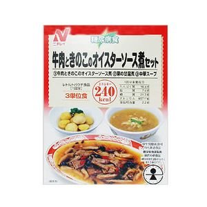 糖尿病食 牛肉ときのこのオイスターソース煮セット