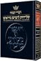 Selichos: Nusach Lita Ashkenaz