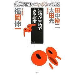 ���Ζ��̃j�b�|���̋��{ �����������ł��闝�R ���q�����w (���Ζ��̃j�b�|���̋��{ 11)