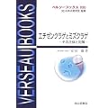エチゼンクラゲとミズクラゲ―その正体と対策 (ベルソーブックス)