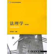 法理学(第4版)(高等学校法学教材)\/卓泽渊:图书