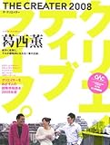 THE CREATER〈2008〉-