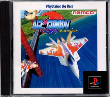 エースコンバット PlayStation the Best