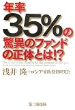 年率35%の驚異のファンドの正体とは!? ( 浅井 隆 )
価格 ¥ 1,470通常24時間以内に発送