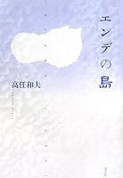 エンデの島