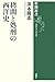 拷問と処刑の西洋史 (新潮選書)