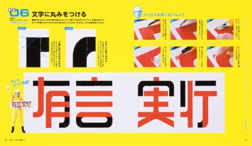 Cover image : ガムテープで文字を書こう！ ―話題の新書体「修悦体」をマスターして
