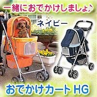 おでかけカートHGオレンジ