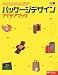 パッケージデザインアイデアブック